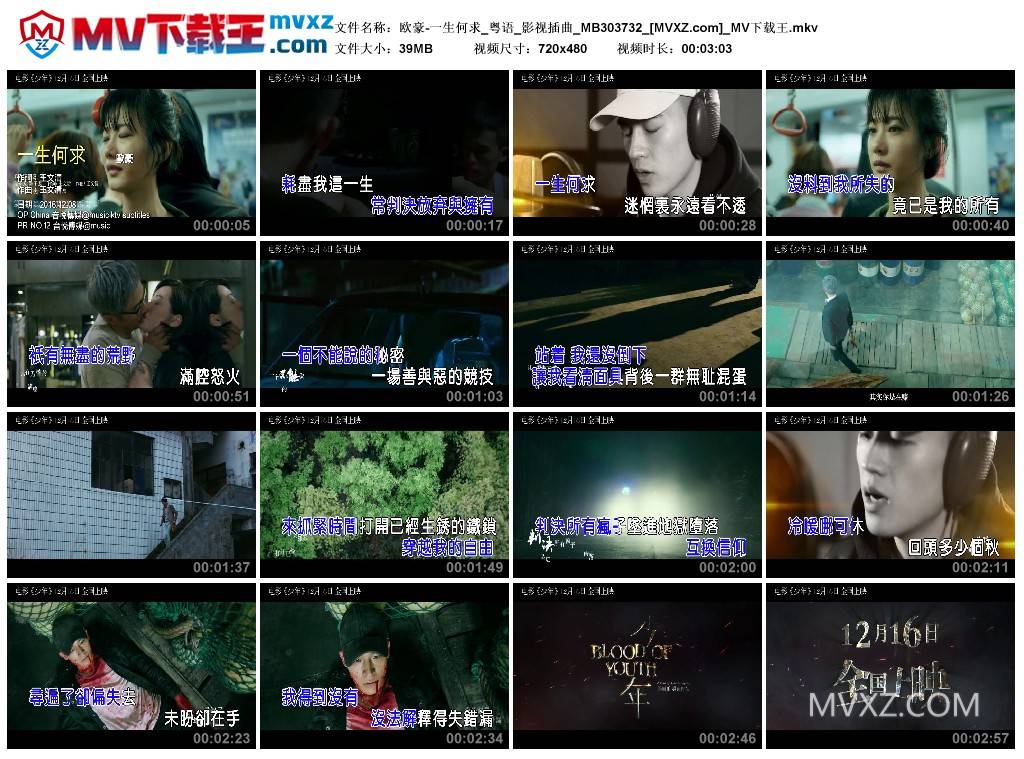 欧豪-一生何求_粤语_影视插曲_MB303732